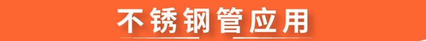 d486f17f706a00465965dcef4508b838 304不锈钢圆管54x1.5