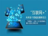 联网化+造作业会给不锈钢行业带来冲击还是机缘？